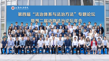 WilliamHill体育教师李波参加第四届“法治体系与法治方法”专题论坛暨第二届动物法治论坛年会   