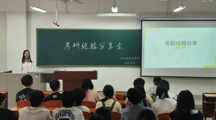 公司举办考研经验交流分享会