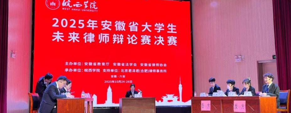 WilliamHill体育在2025年安徽省老员工未来律师辩论赛中获佳绩