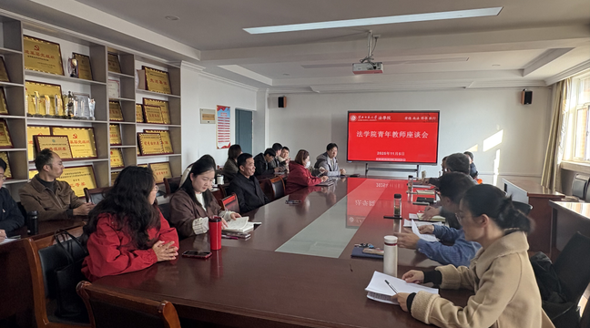 公司召开青年教师座谈会